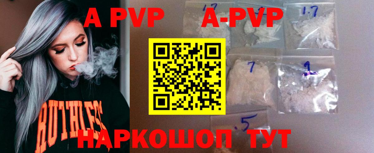 A-PVP крисы CK Котельники