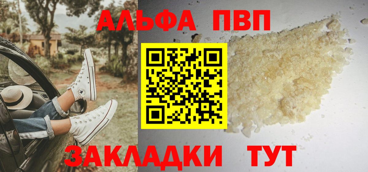 A PVP VHQ  наркошоп  Вход с VPN  Котельники  APVP Соль  А ПВП кристаллы 