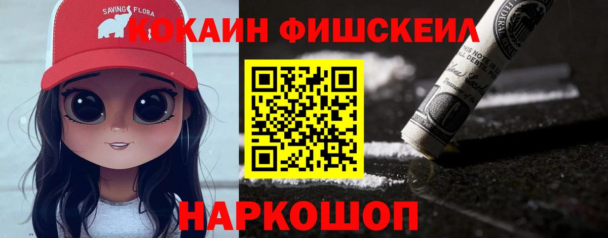 Cocaine 97%  Вход с VPN  Cocaine  Котельники  COCAIN FishScale 