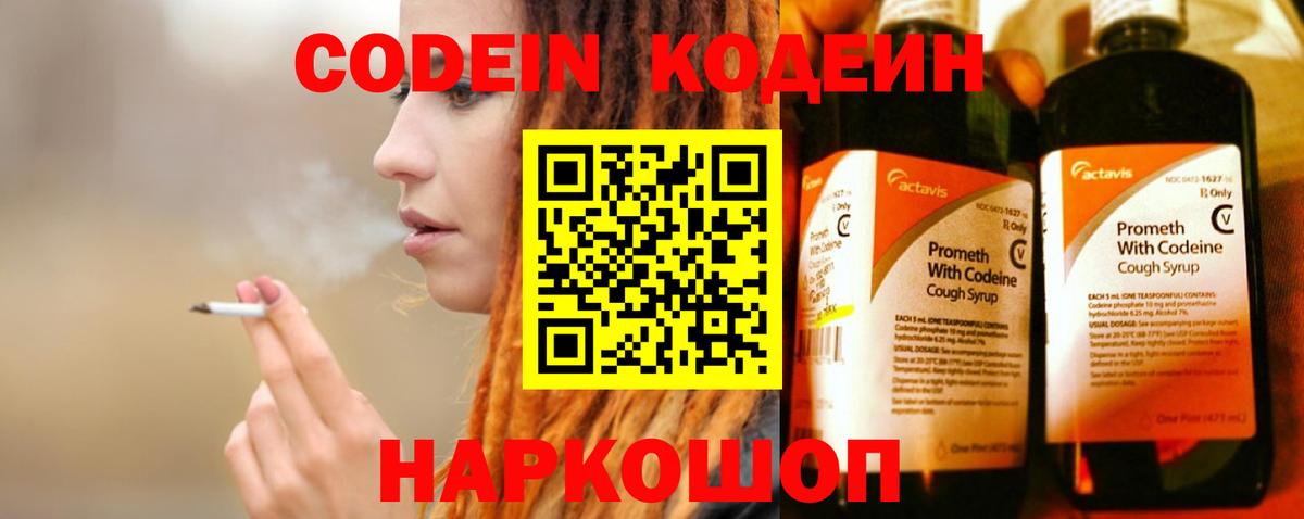 Котельники  Codein напиток Lean (лин)  Вход с VPN  Кодеиновый сироп Lean напиток Lean (лин) 