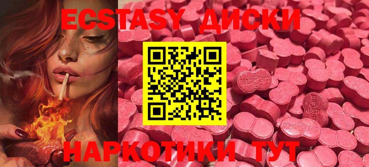 Ecstasy 250 мг Котельники