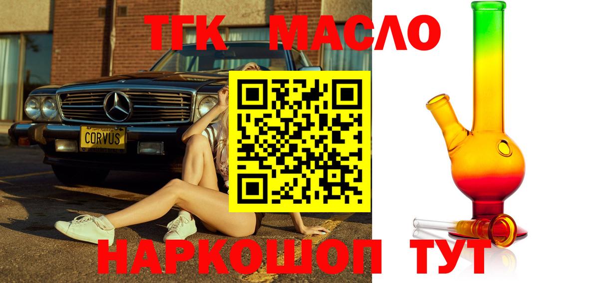 ТГК концентрат Котельники